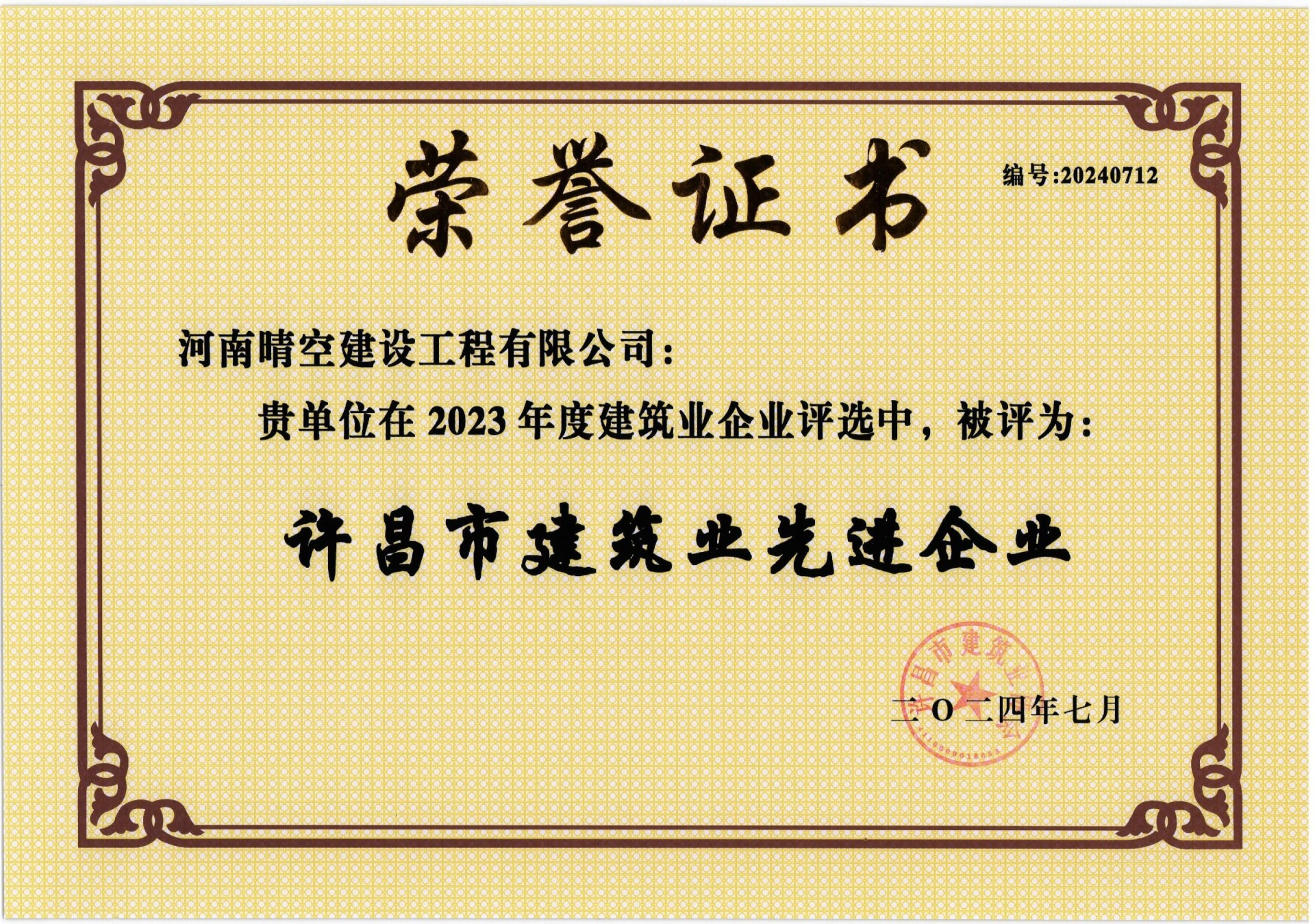 2024先进企业